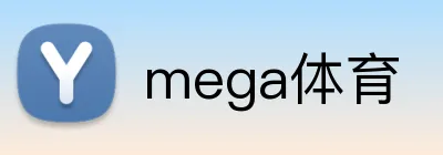 mega体育 logo